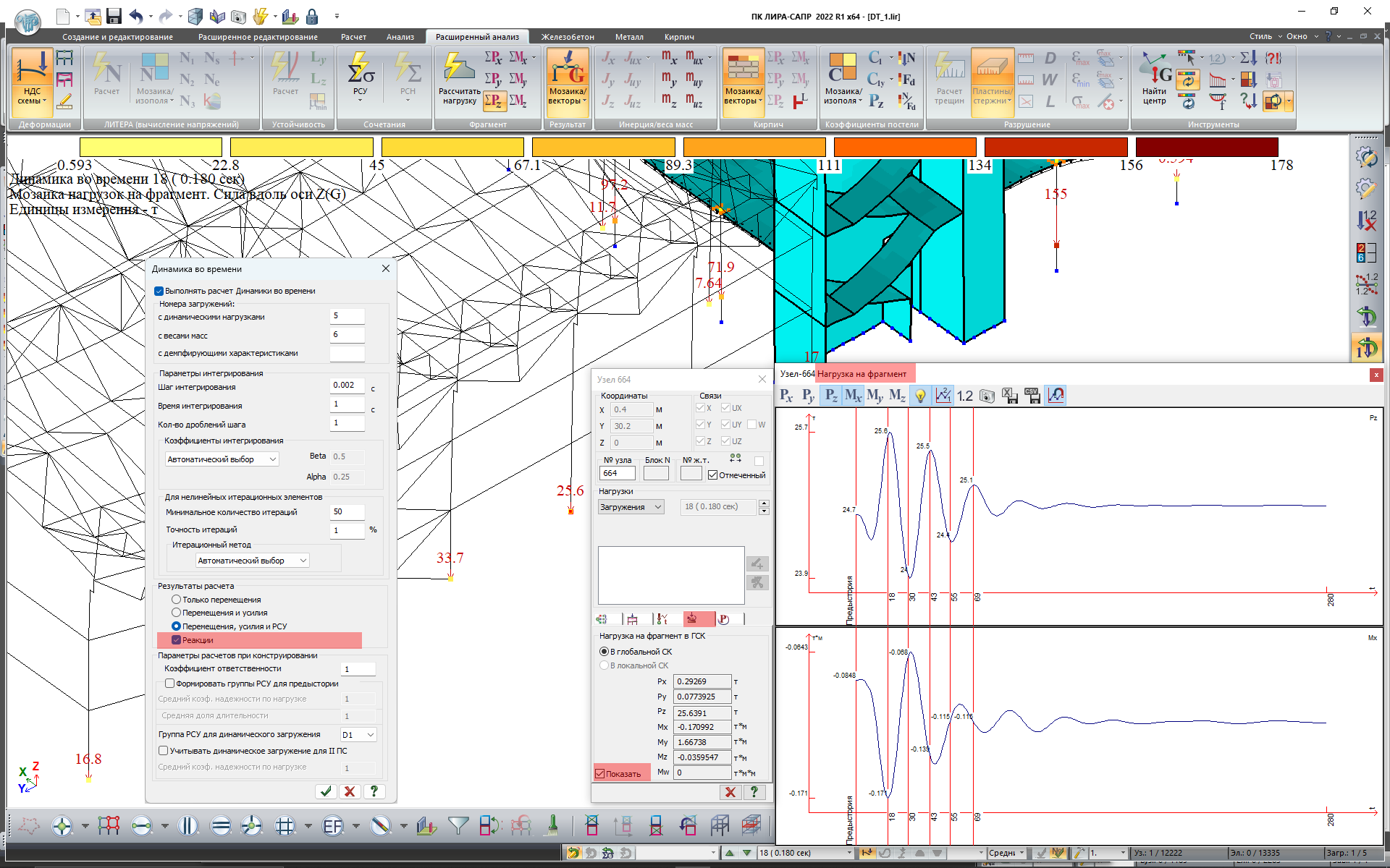 Модули LIRA-FEM. Динамика во времени