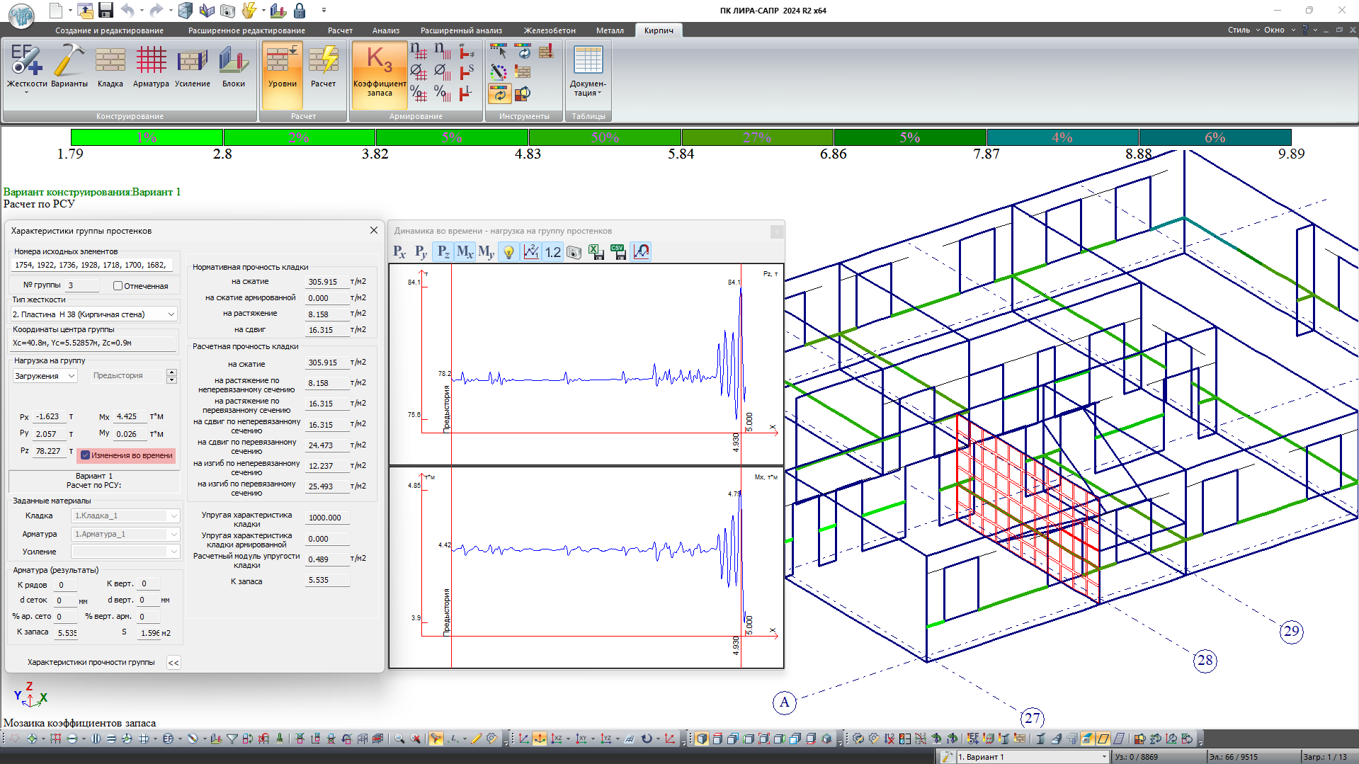 Модули LIRA-FEM. Динамика во времени