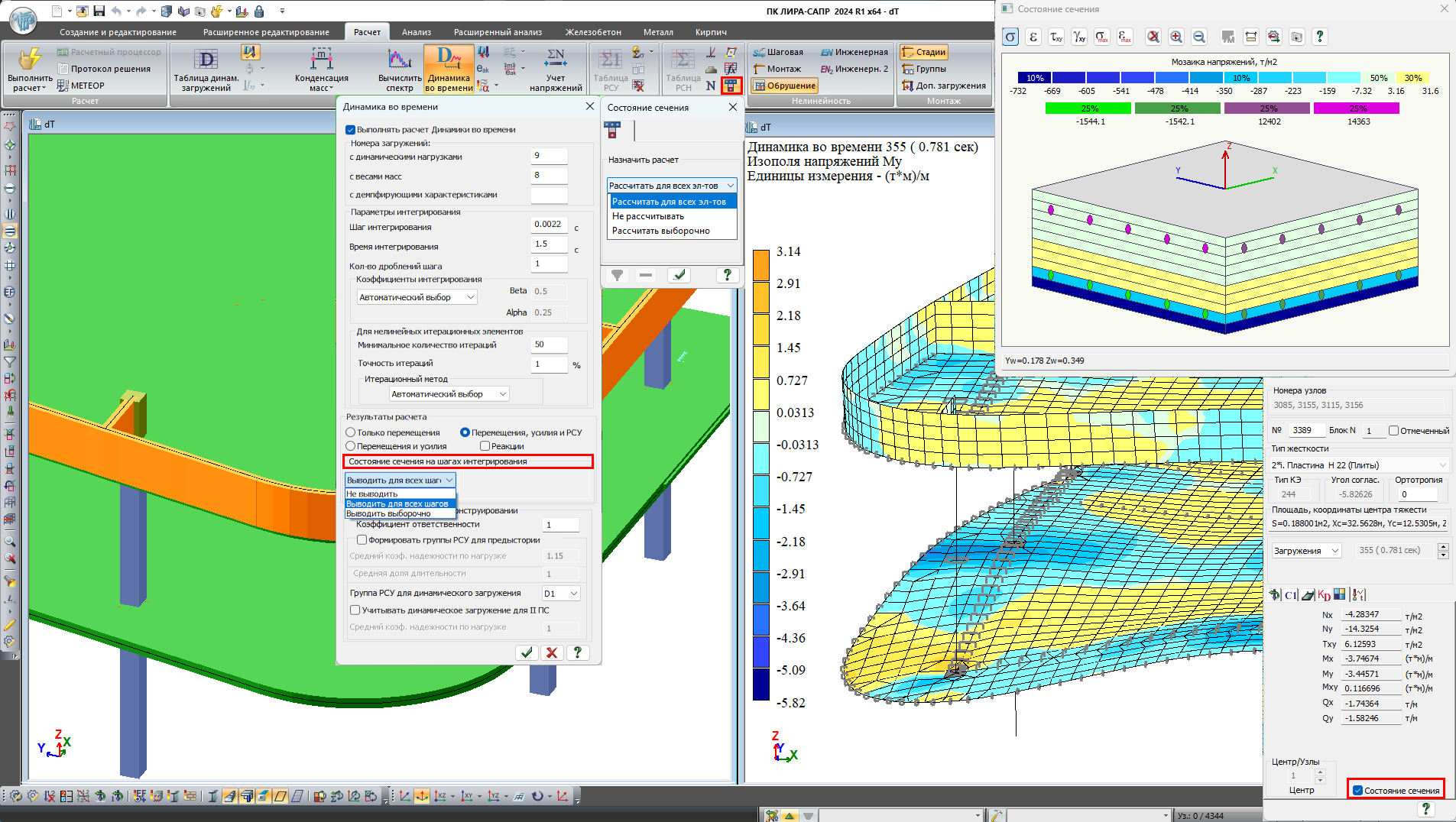 Модули LIRA-FEM. Динамика во времени
