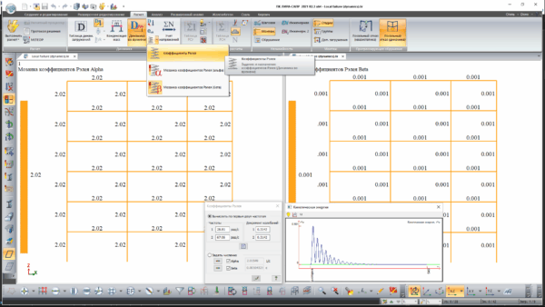 Модули LIRA-FEM. Динамика во времени