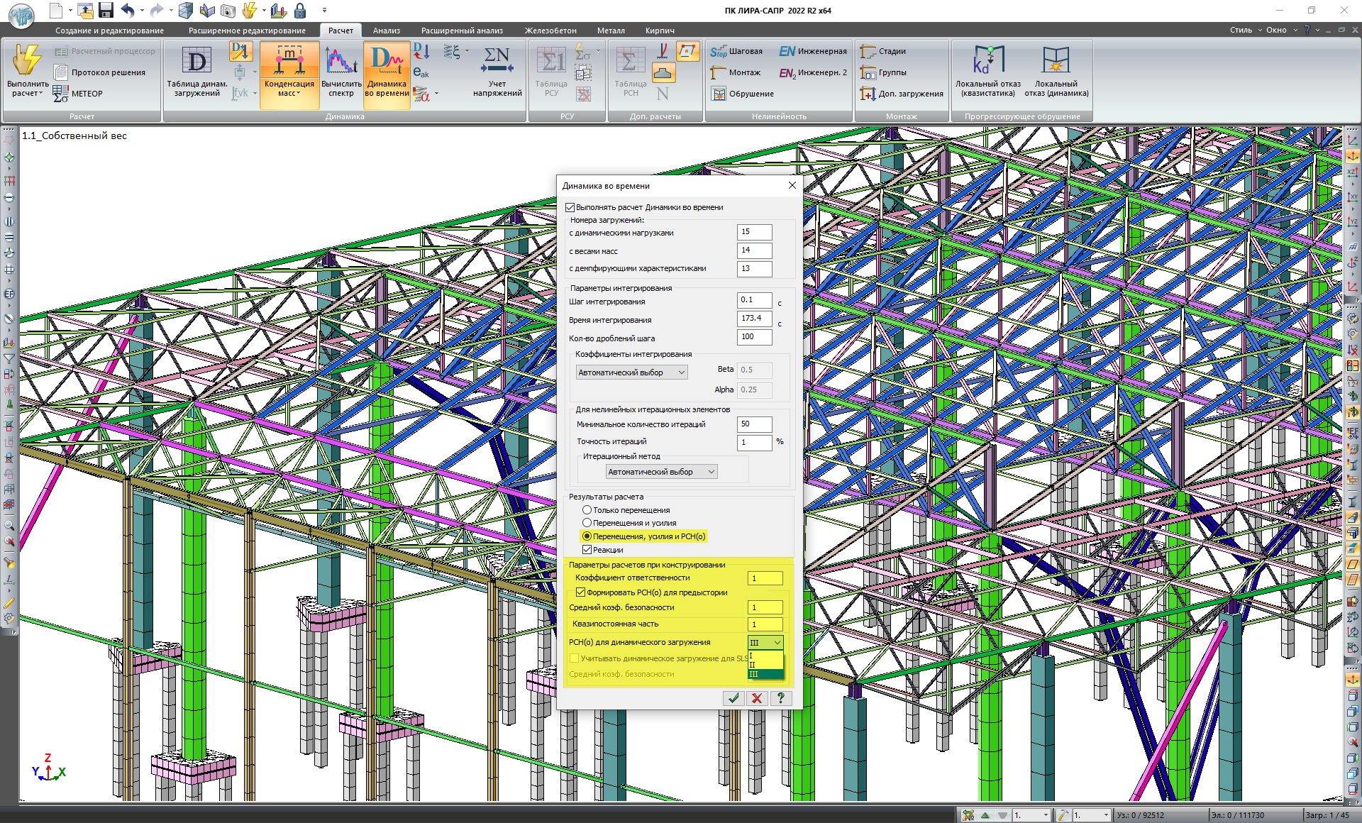 Модули LIRA-FEM. Динамика во времени