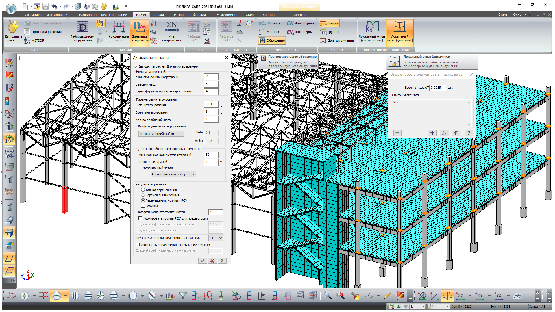 Модули LIRA-FEM. Прогрессирующее обрушение