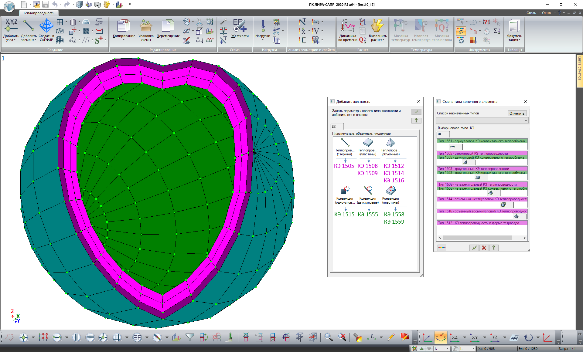 Модули LIRA-FEM. Теплопроводность