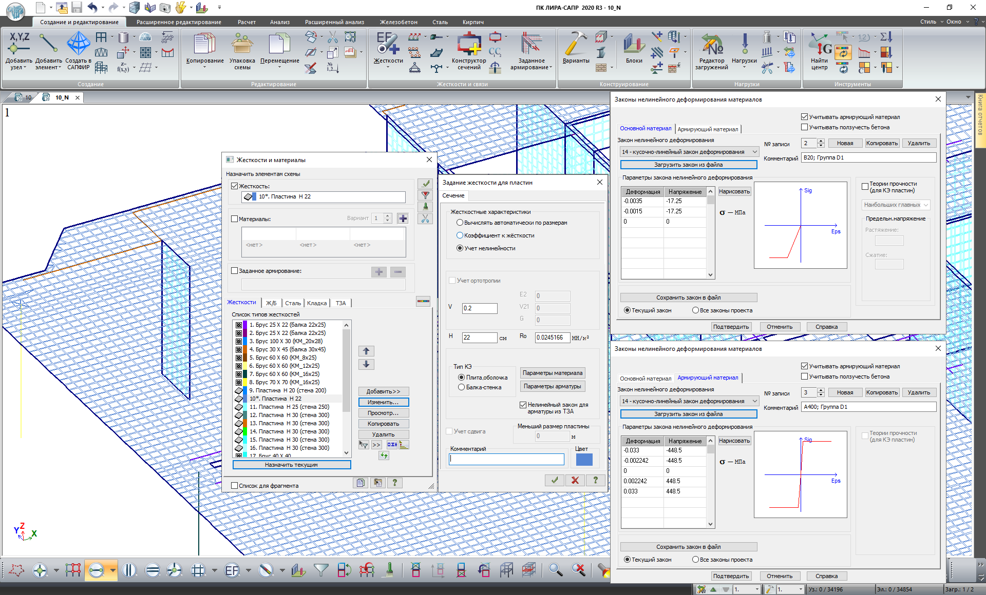 Модули LIRA-FEM. Прогрессирующее обрушение