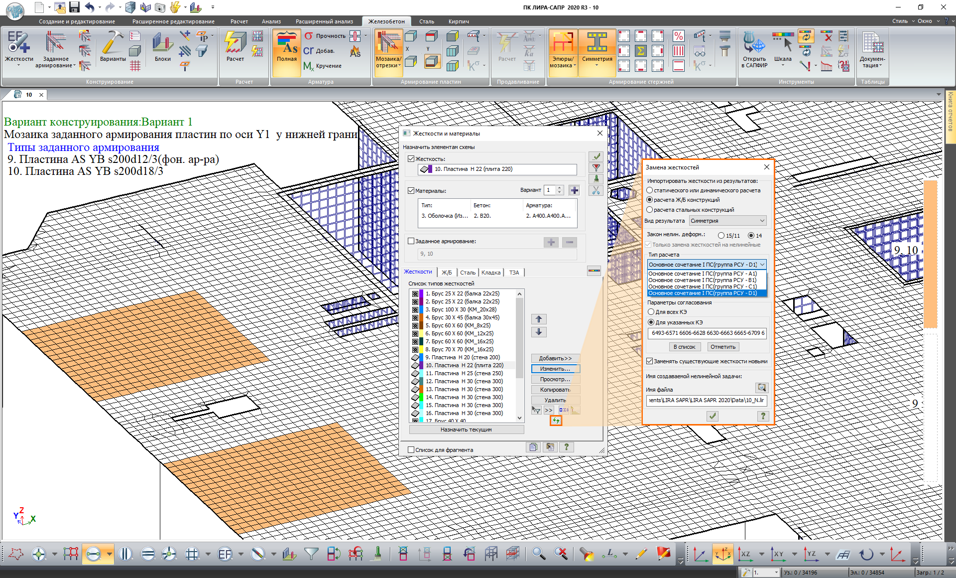 Модули LIRA-FEM. Прогрессирующее обрушение