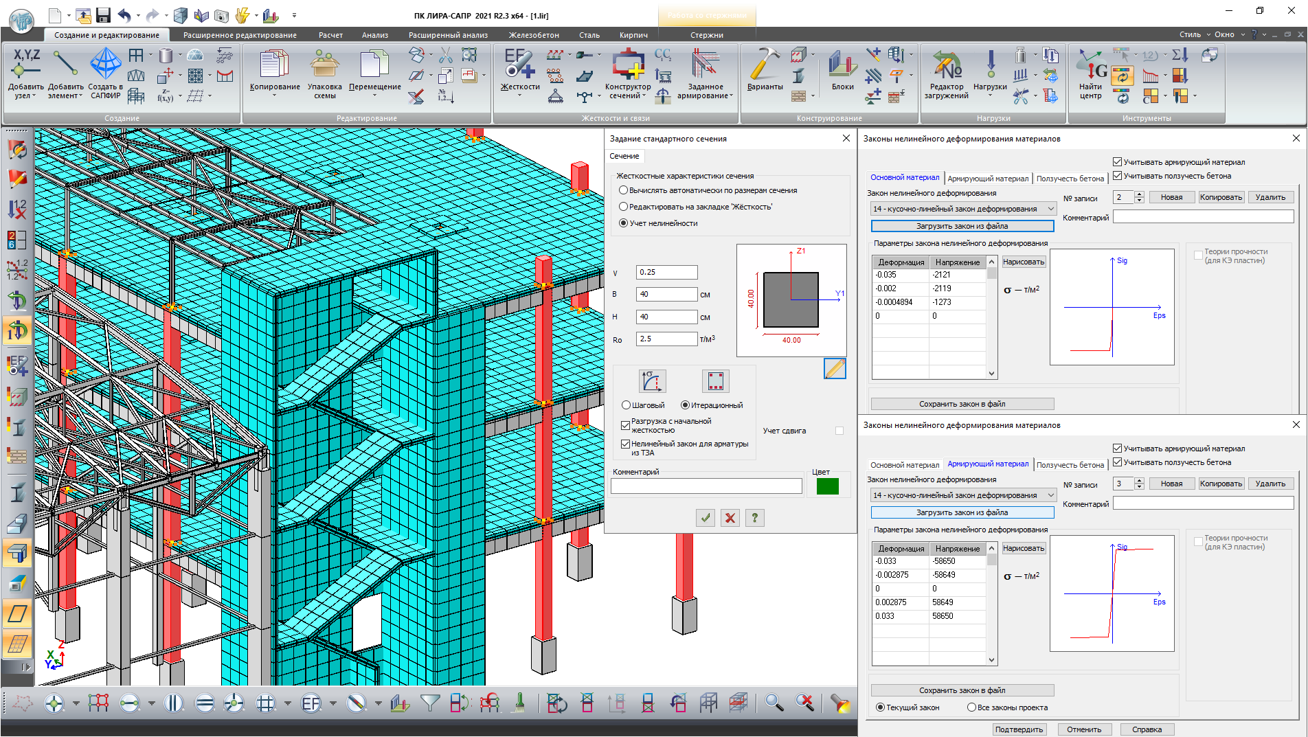 Модули LIRA-FEM. Прогрессирующее обрушение