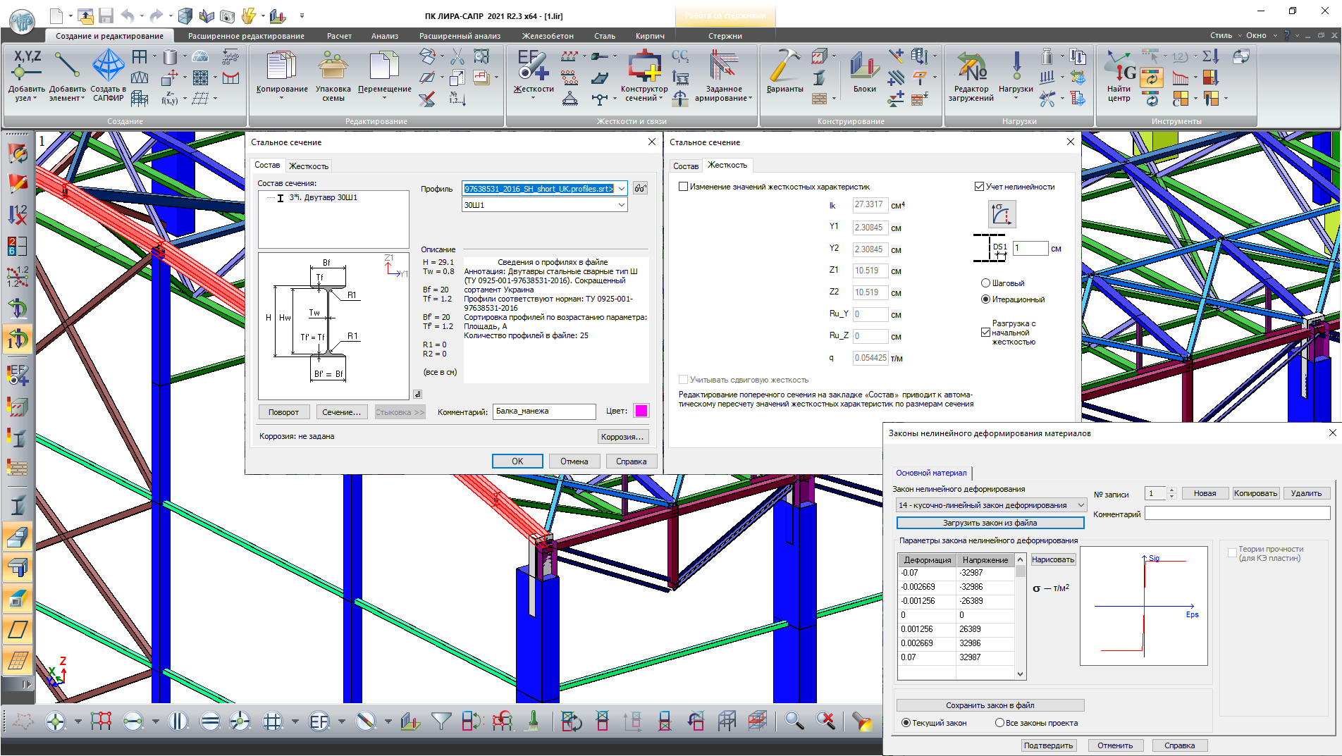 Модули LIRA-FEM. Прогрессирующее обрушение