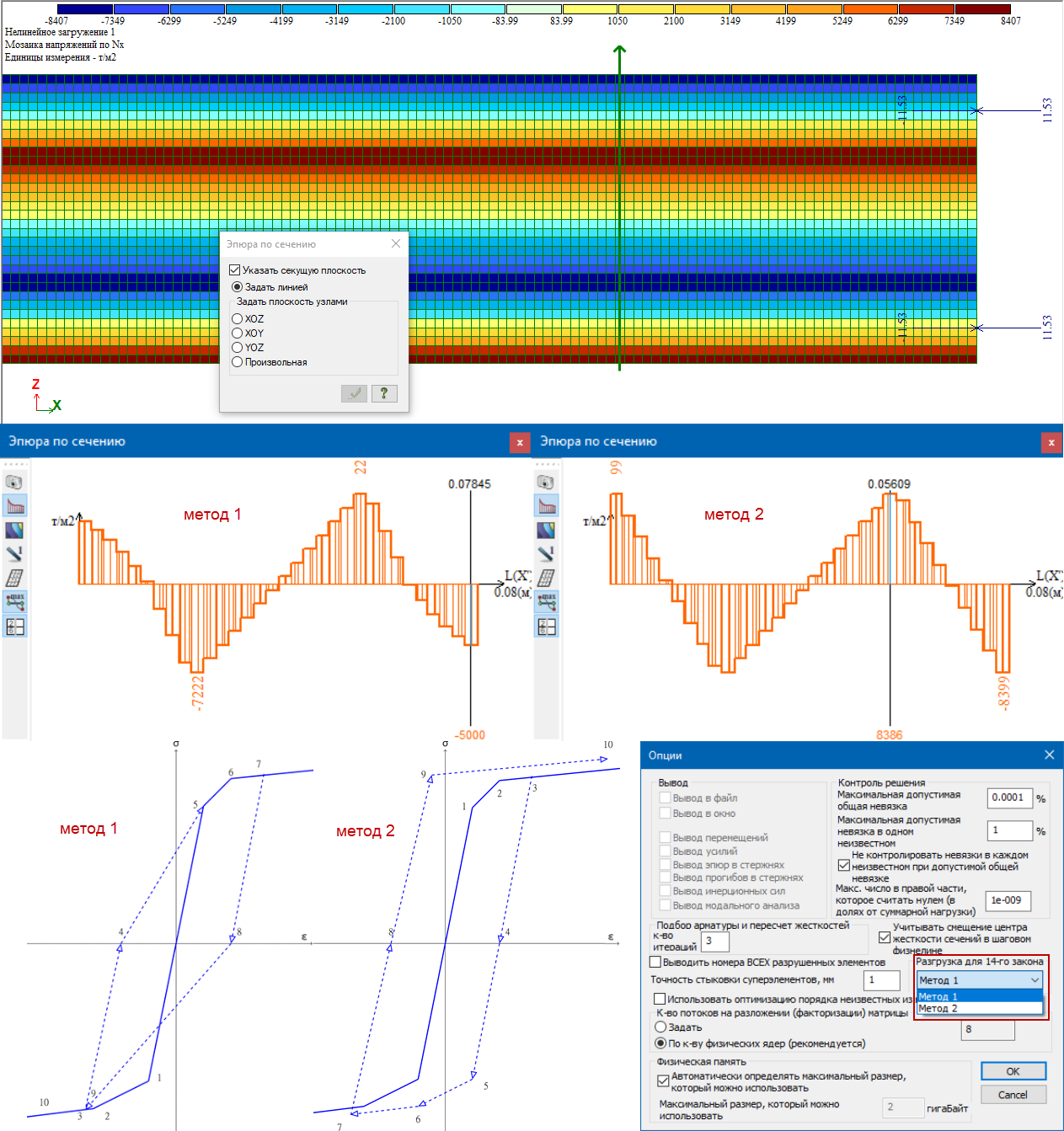 Модули LIRA-FEM. Прогрессирующее обрушение