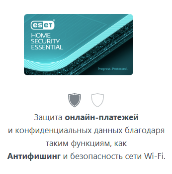 ESET HOME Security Essential