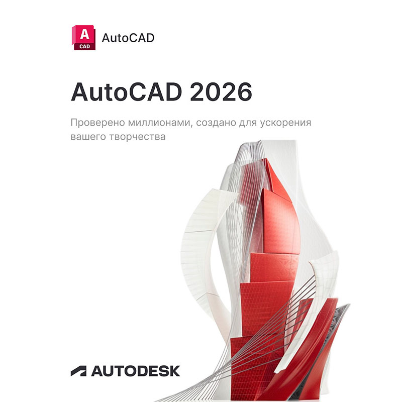 AutoCAD. Autodesk AutoCAD: программа для проектирования и черчения, которой доверяют миллионы