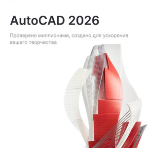Autodesk AutoCAD: программа для проектирования и черчения, которой доверяют миллионы