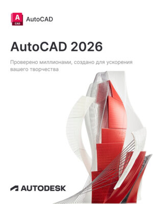Autodesk AutoCAD: программа для проектирования и черчения, которой доверяют миллионы