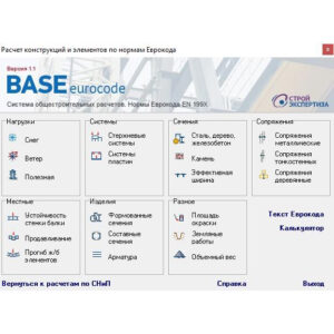 расчеты по нормам Eurocode