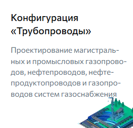 Компонент nanoCAD GeoSeries для проектирования магистральных и промысловых газопроводов, нефтепроводов, нефтепродуктопроводов и газопроводов систем газоснабжения согласно требованиям нормативных документов Российской Федерации