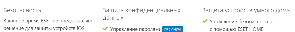 ESET для iOS