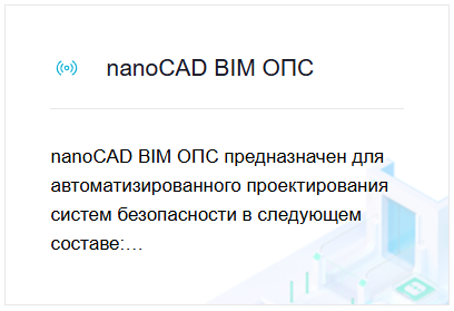 nanoCAD Инженерный BIM