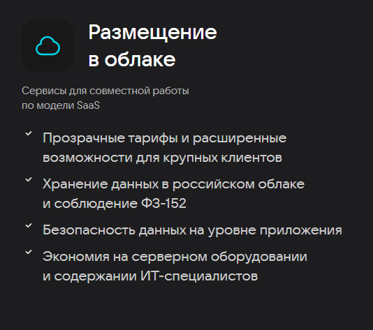 Сервисы для совместной работы по модели SaaS