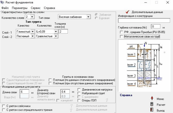 Расчет сваи на вертикальную нагрузку. В качестве примера рассмотрим расчет сваи на вертикальную нагрузку из группы расчетов одиночная свая, нажав на иконку в основном окне программы. В появившемся окне необходимо заполнить исходные данные в соответствии с указанными единицами измерения (в разделе параметры можно изменить систему единиц измерения с СИ на СГС и наоборот).