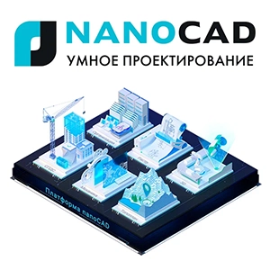 Платформа nanoCAD