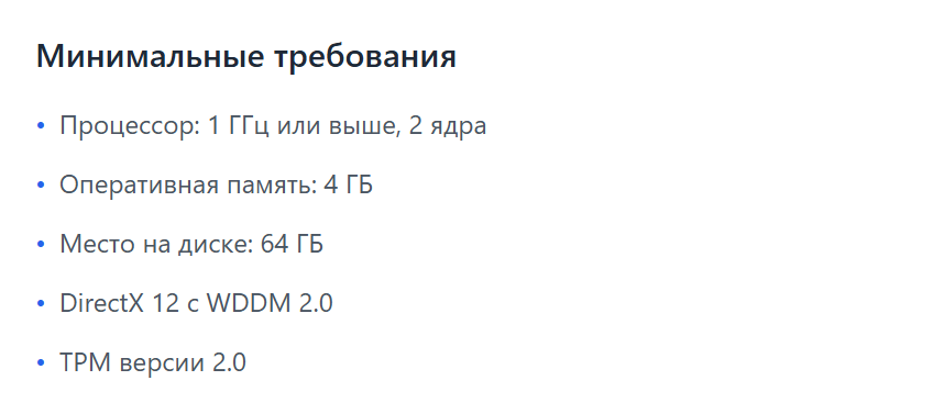 Минимальные требования