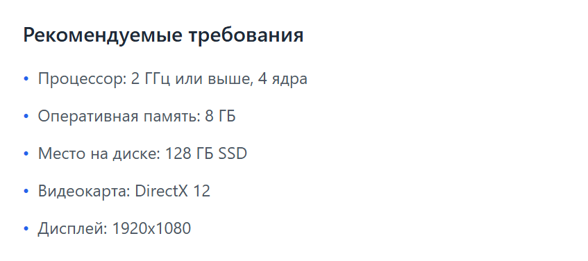 Рекомендуемые требования