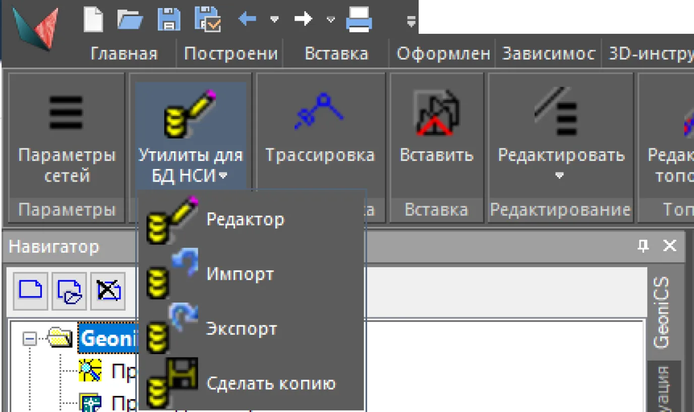 Рис. 2. Панель Утилиты для БД НСИ