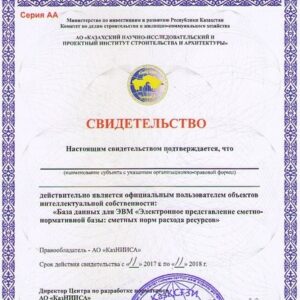 Свидетельства на право использования РСНБ РК