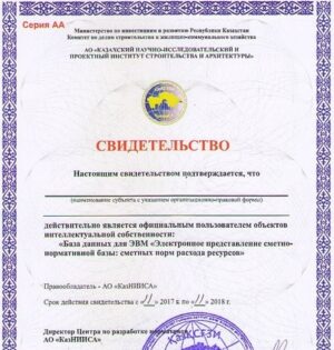 Свидетельства на право использования РСНБ РК
