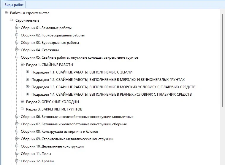 Справочник видов работ