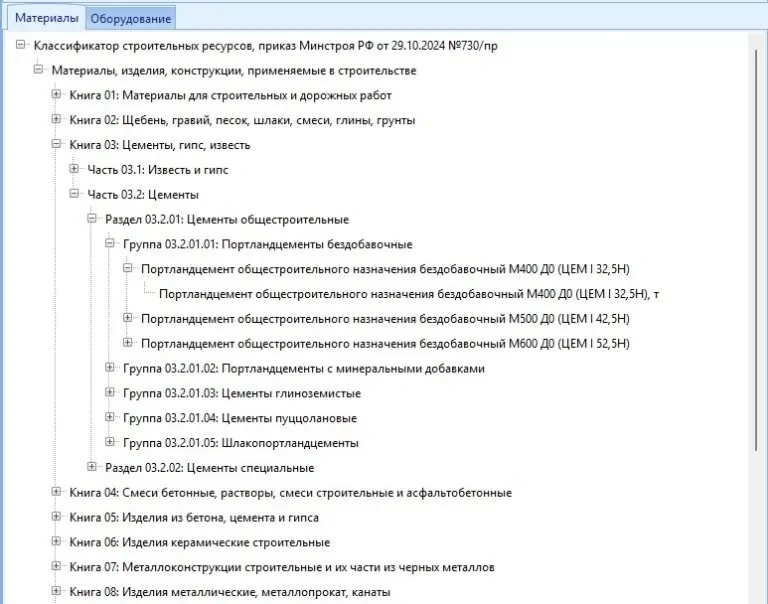 Справочник материалов и оборудования