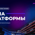 Ежегодная конференция о проектировании и цифровизации в сфере строительства. Конференция Нанософт Сила платформы.