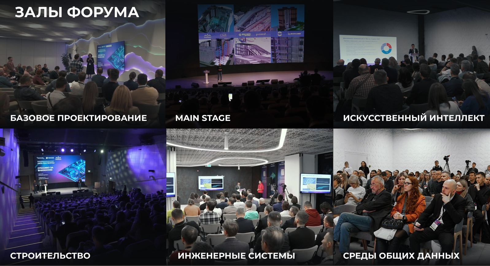 Ежегодная конференция о проектировании и цифровизации в сфере строительства