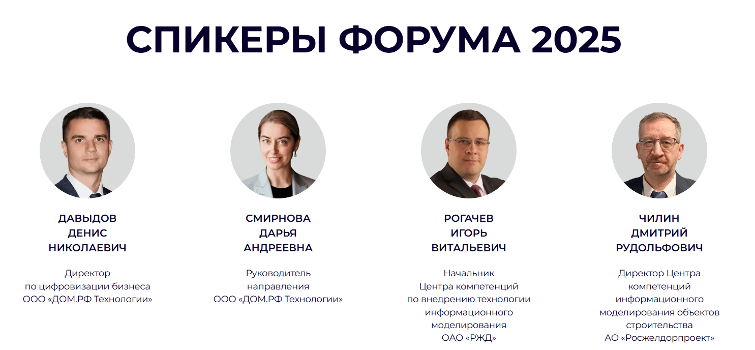 Ежегодная конференция о проектировании и цифровизации в сфере строительства