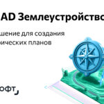 Встречайте nanoCAD Землеустройство!