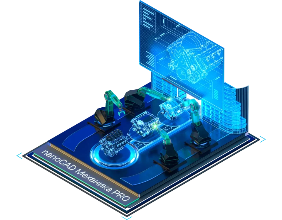 nanoCAD Механика PRO 2.0