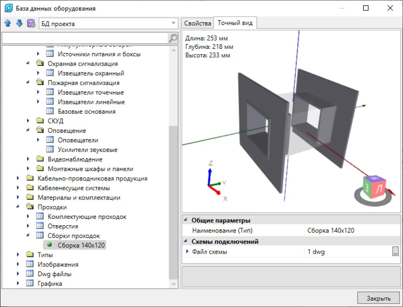 Кабельная проходка в диалоговом окне «База данных оборудования»