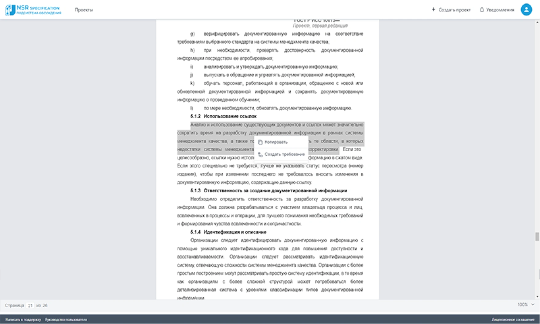 Автоматизация процесса создания базы требований