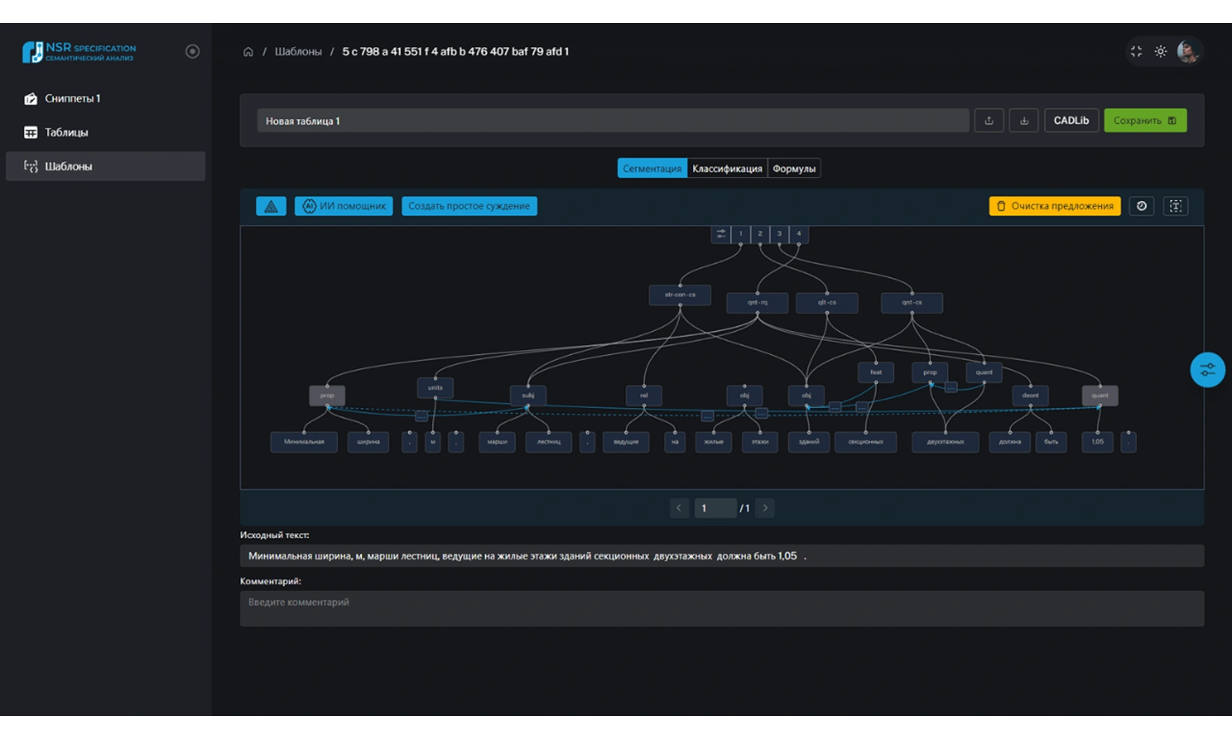 Автоматизация разбора табличных требований по шаблонам