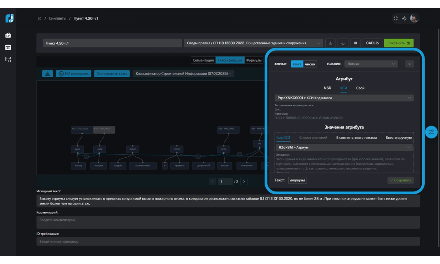 Гибкий подход к классификации понятий