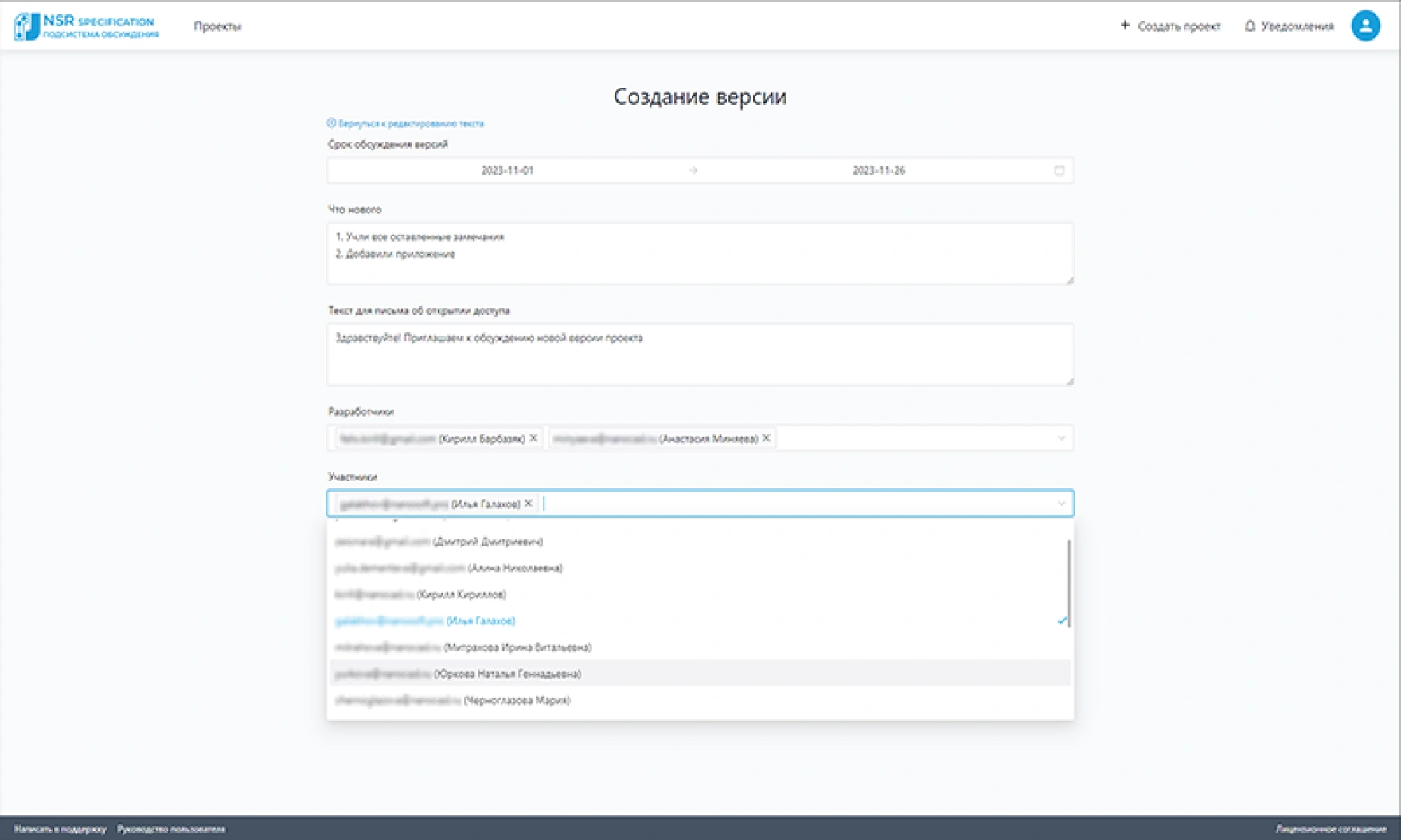 Отправка приглашений к обсуждению в один клик