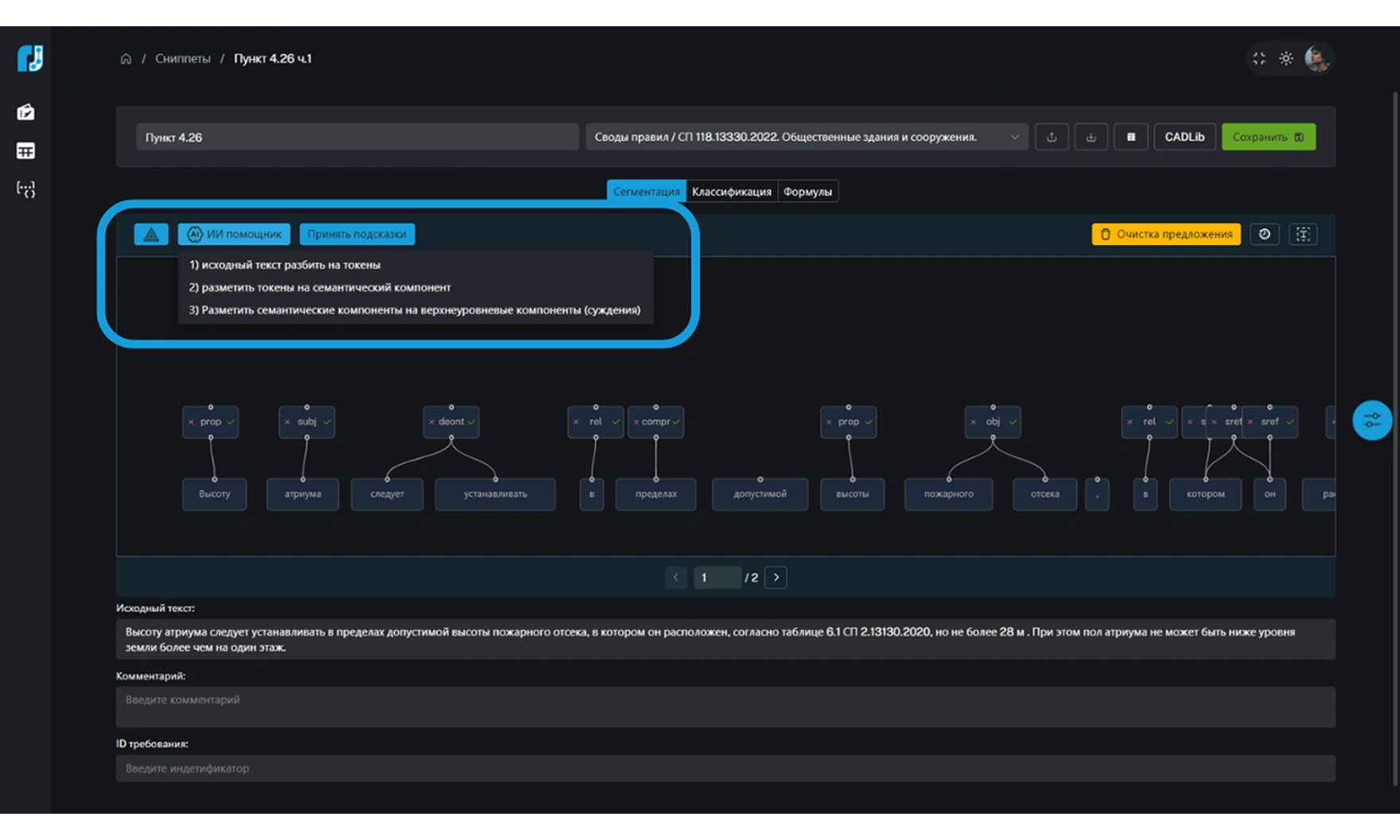 Подсказки нейросети при выполнении разметки