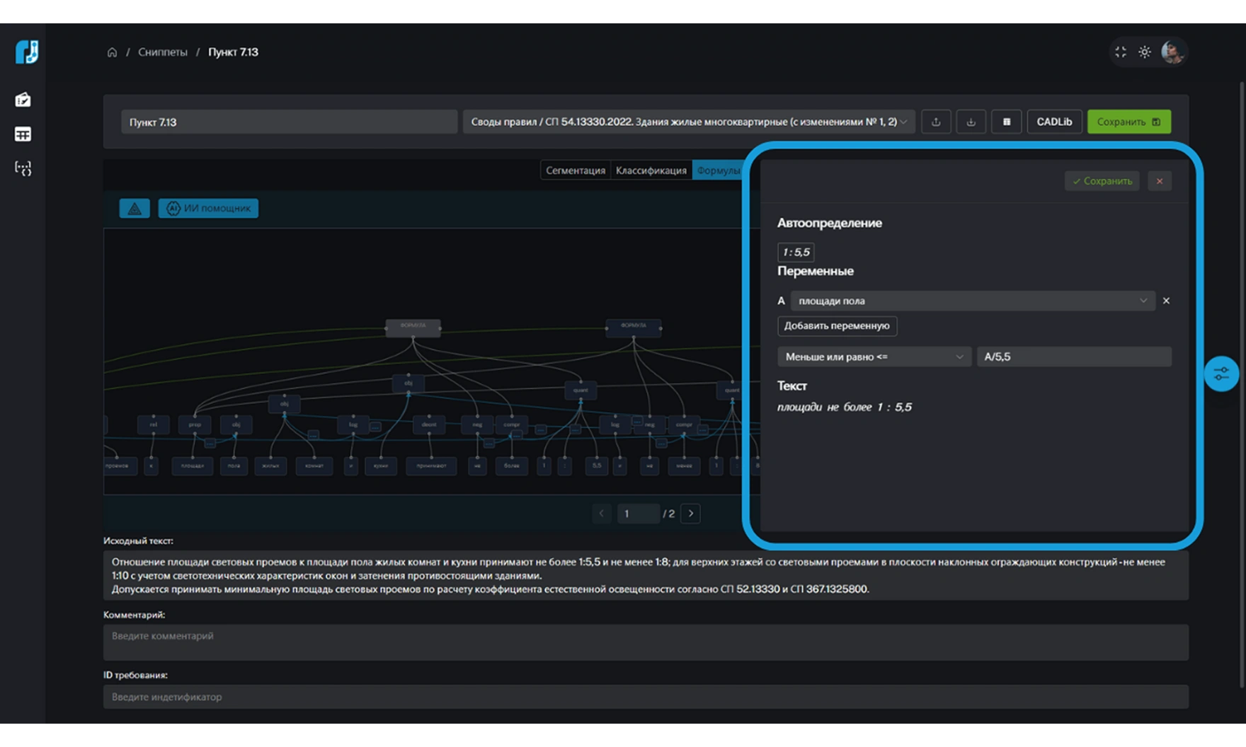 Работа с относительными и расчетными условиями