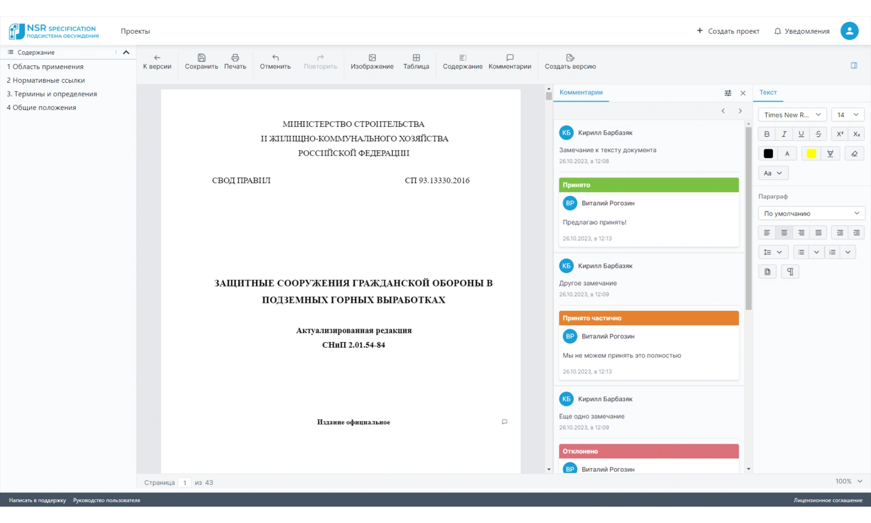 Удобное создание обновленной версии стандарта