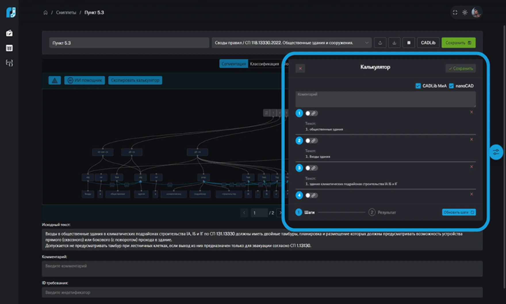 Универсальная разметка для экспорта сценариев проверки к разнообразным BIM-агрегаторам