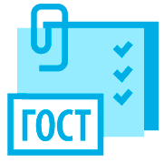 Экспорт сводки замечаний и предложений в формате ГОСТ Р 1.2-2020