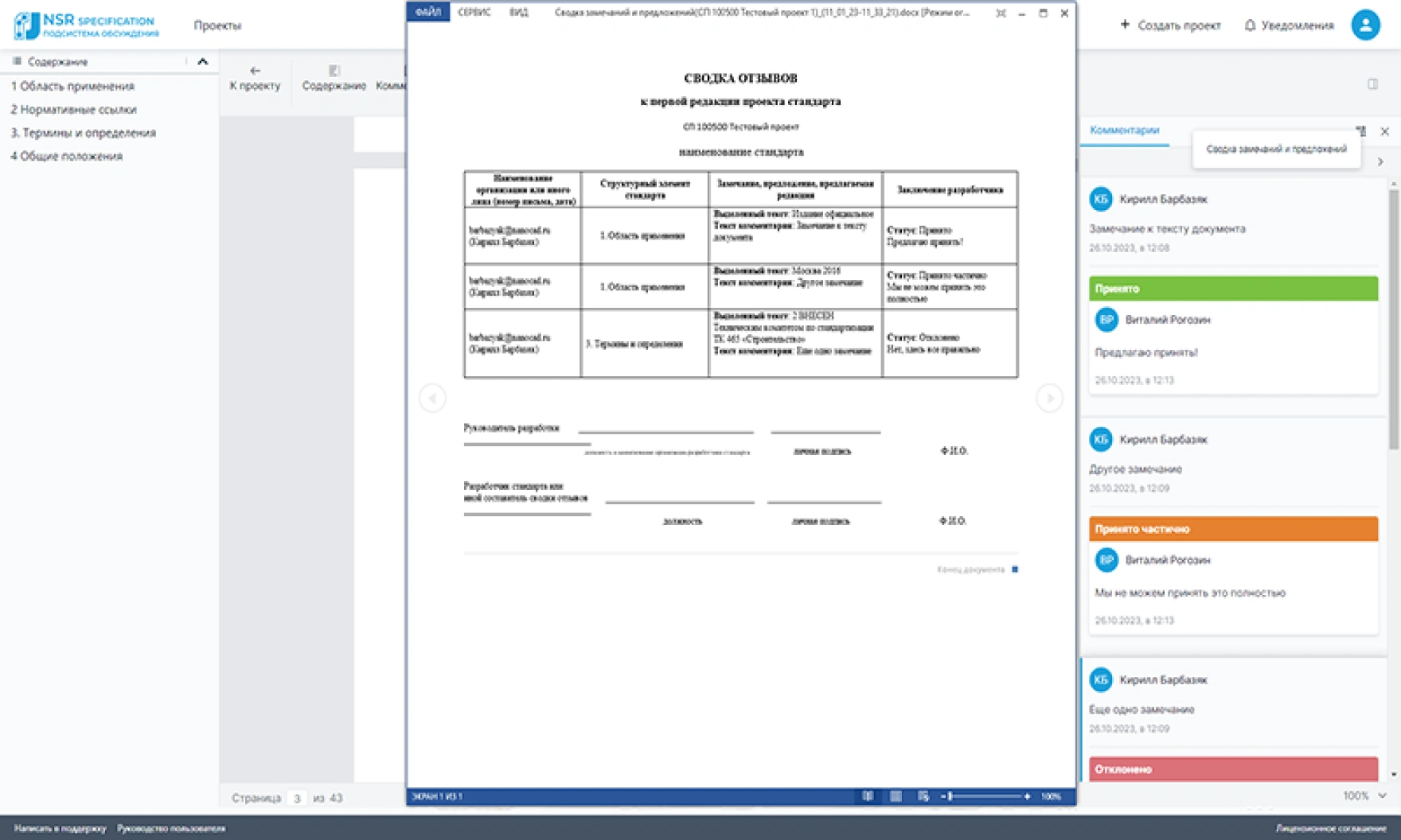 Экспорт сводки замечаний по ГОСТ Р 1.2-2020